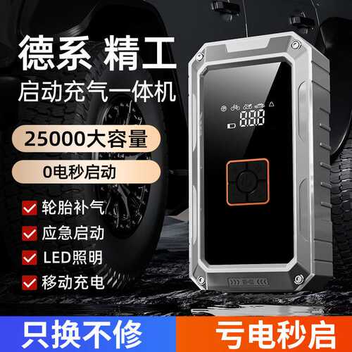 车载充气泵启动电源一体机电瓶应急打火启动机应急电源轮胎打气机