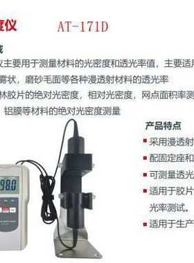AT-171透光率仪 AT-171-S透光率仪 AT-175P透光率仪 AT-175透光率