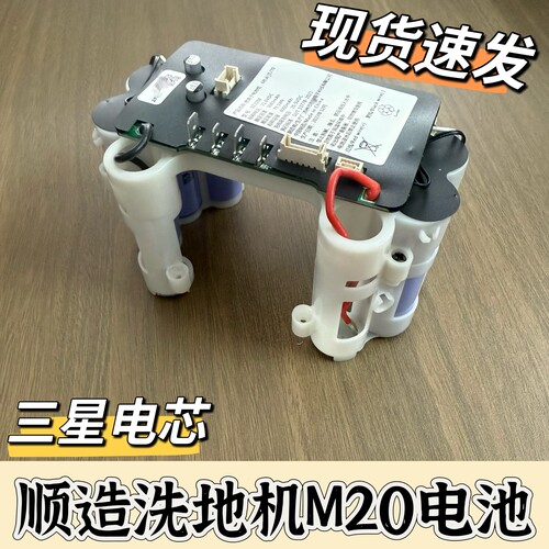 顺造洗地机M20电池组适配SZ2208/CN 21.6V配件
