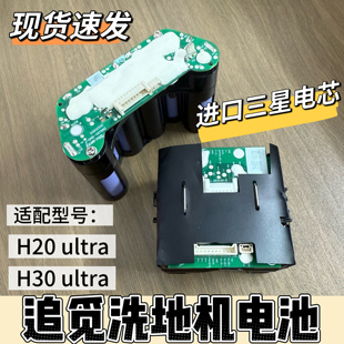 H30 C适配原装 ultra旋锋版 6S1P 品质 锂电池W2422 追觅H20