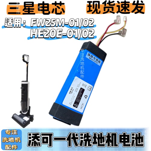 适配万一代洗地机电池全新1.0配件锂电池包更换FW25M电池组
