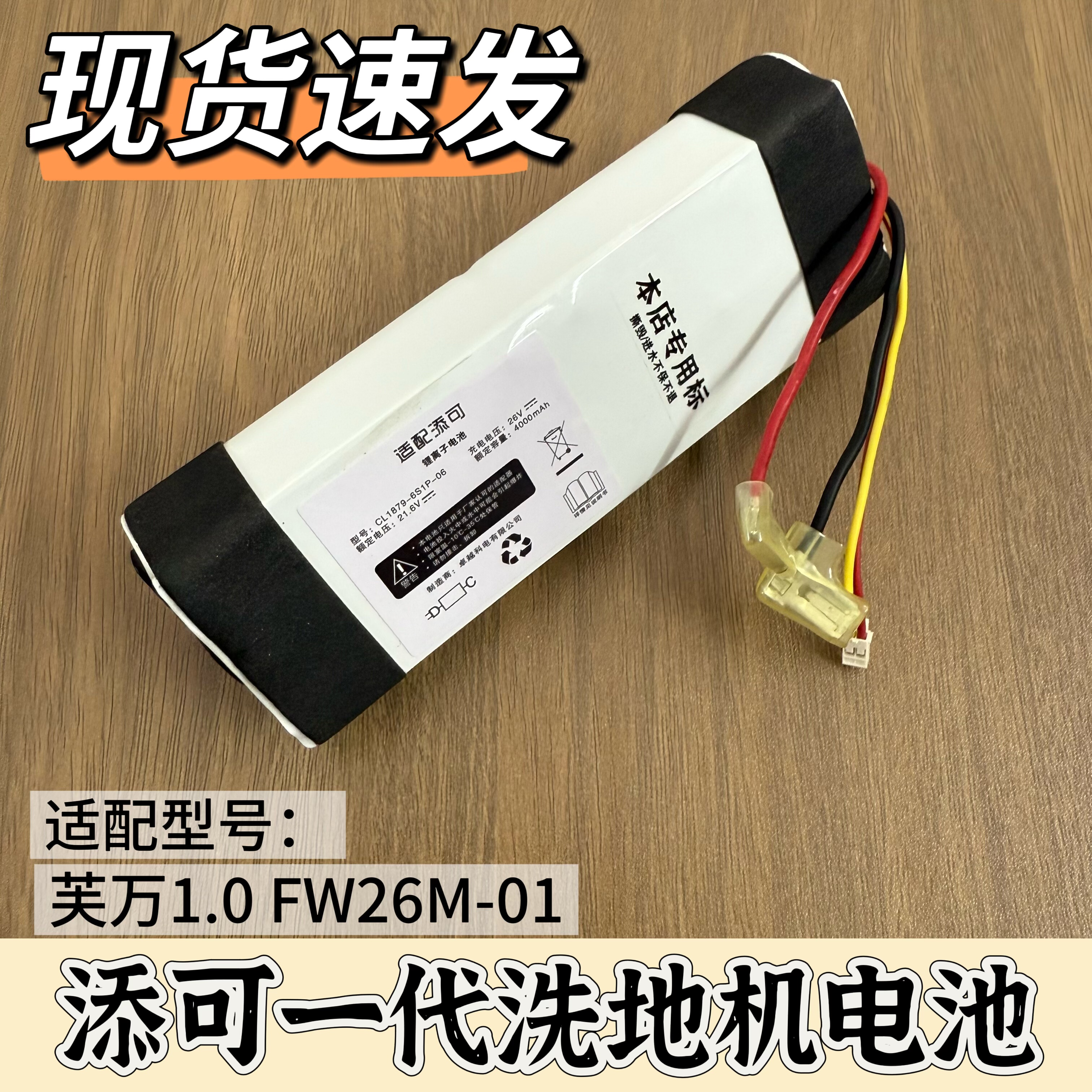 添可一代洗地机电池1.0原装品质适用锂电池配件更换FW26M电池组