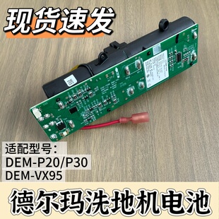 品质吸尘器扫地机配件 VX95原装 德尔玛洗地机适用电池DEM P20P30