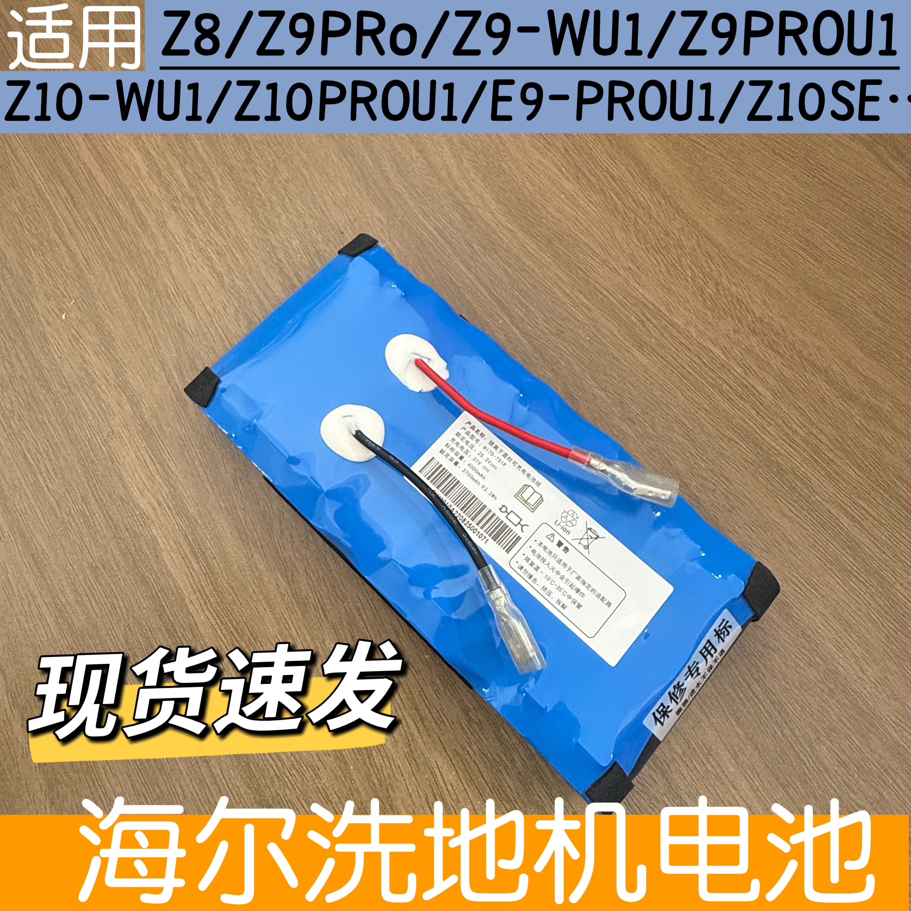 适用海尔洗地机电池Z8Z9/Z10 PROU1拖地扫地PRO 10专用配件
