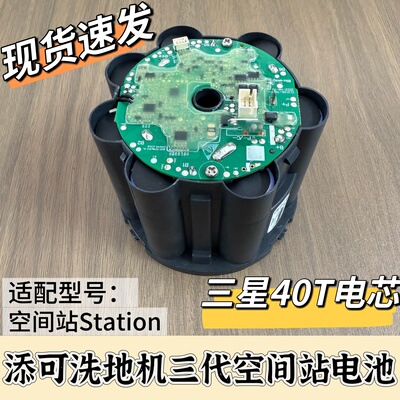 添可洗地机电池芙万3.0Pro Station空间站品质适配FW30010ECN
