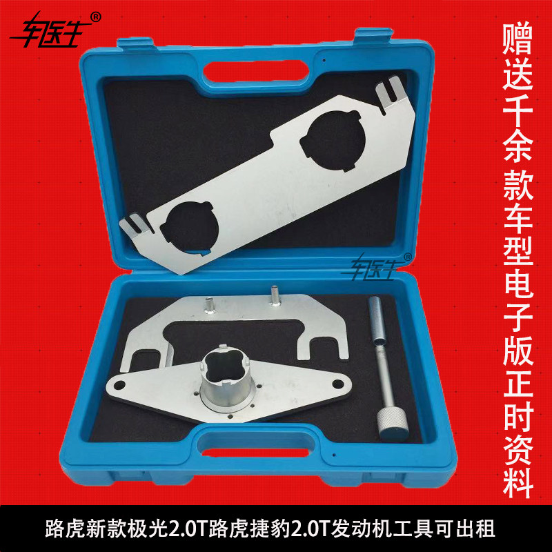 路虎新款极光2.0T发动机正时工具路虎捷豹2.0T发动机工具可出租