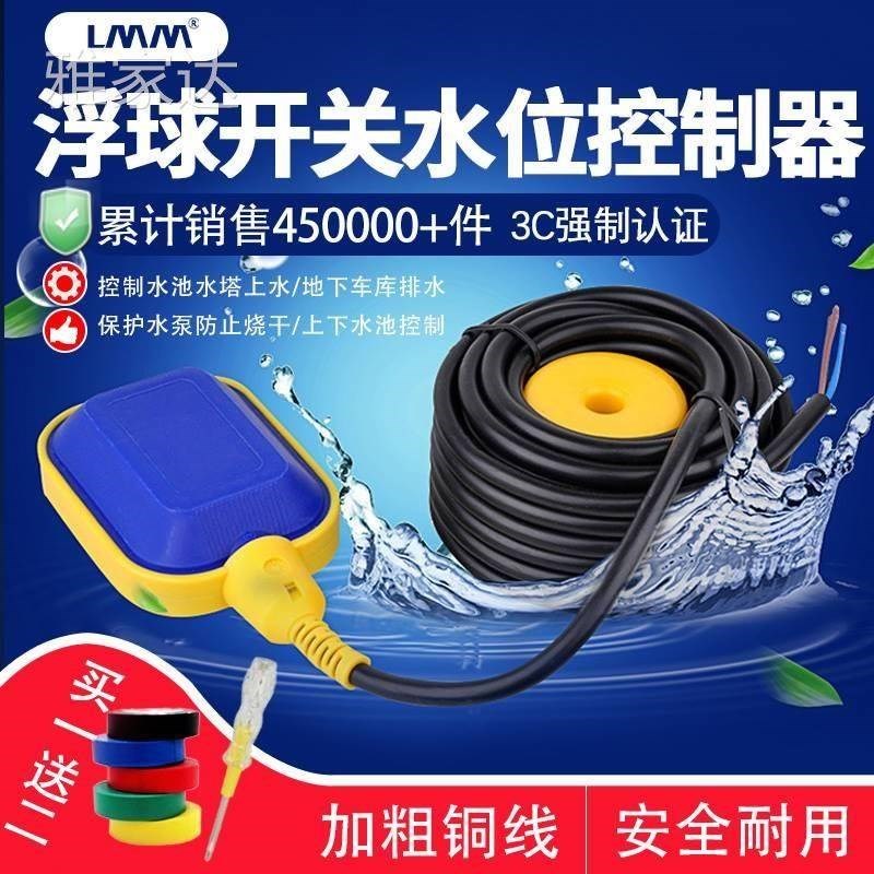 水泵水位器e浮子浮球液位开关自动污水井感应圆形液位计排污电缆