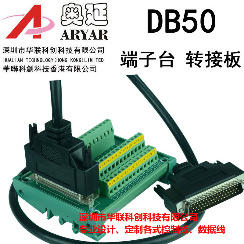 DB50转接线端子 DB50转接板 DR50 公头 针 端子板 端子台 分线器