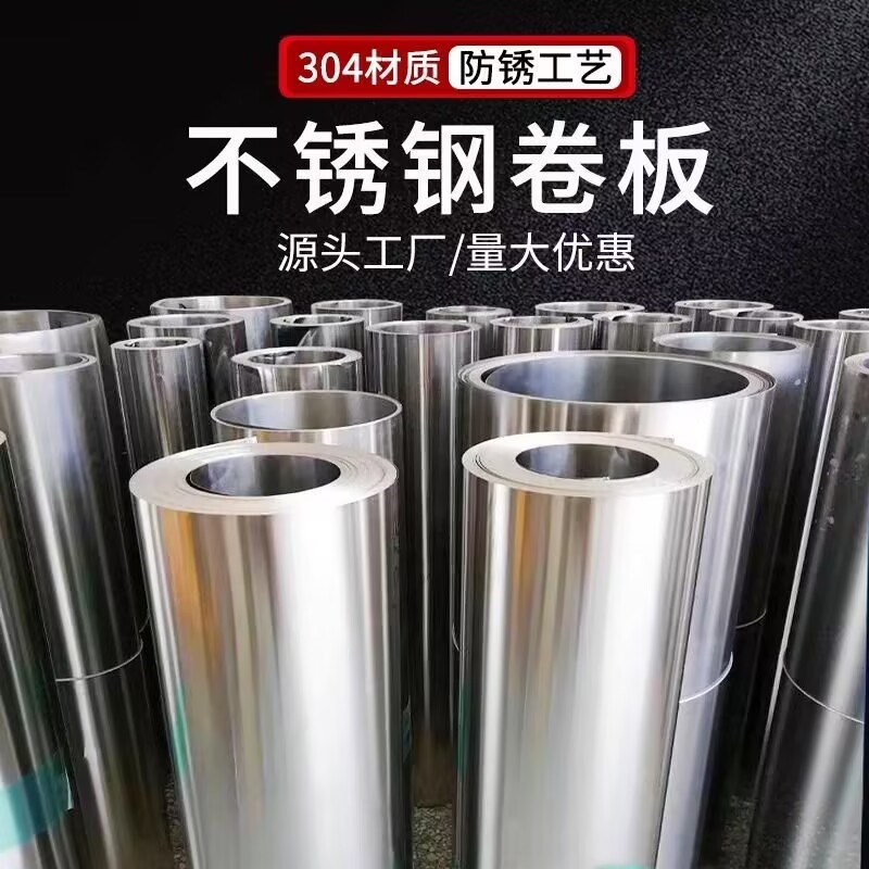 长条薄片304薄钢板光亮加厚防水加宽防腐0.28台面板遮阳316不锈铁