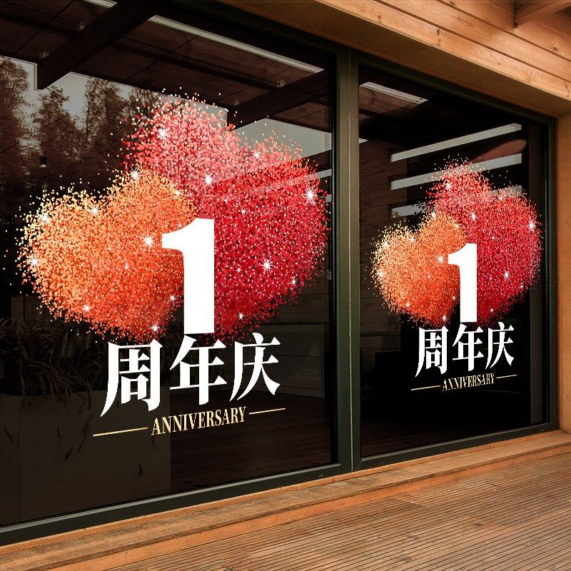 周年庆典装饰气氛理发店布置活动静电贴纸装扮场景玻璃门橱窗贴画