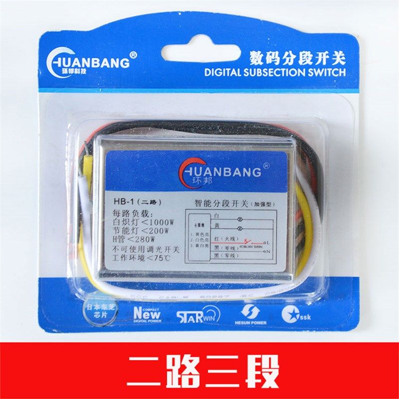 led吸顶吊灯遥控客厅灯具遥控器单3一二三四路分段开关数码控制器