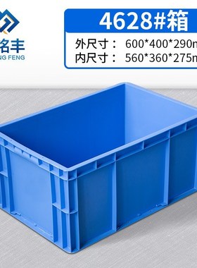 EU箱欧标周转箱 过滤物流箱加厚可带盖子 4628箱600*400*290毫米