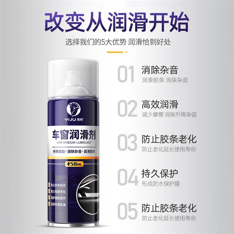 汽车车窗润滑剂电动车门升降玻璃异响消除润滑油天窗轨道清洗剂定