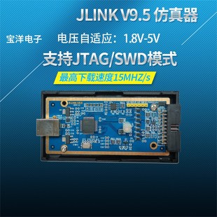 1.8 JLINK V9仿真STM32烧录器ARM单片机开发板JTAG虚拟串口SWD