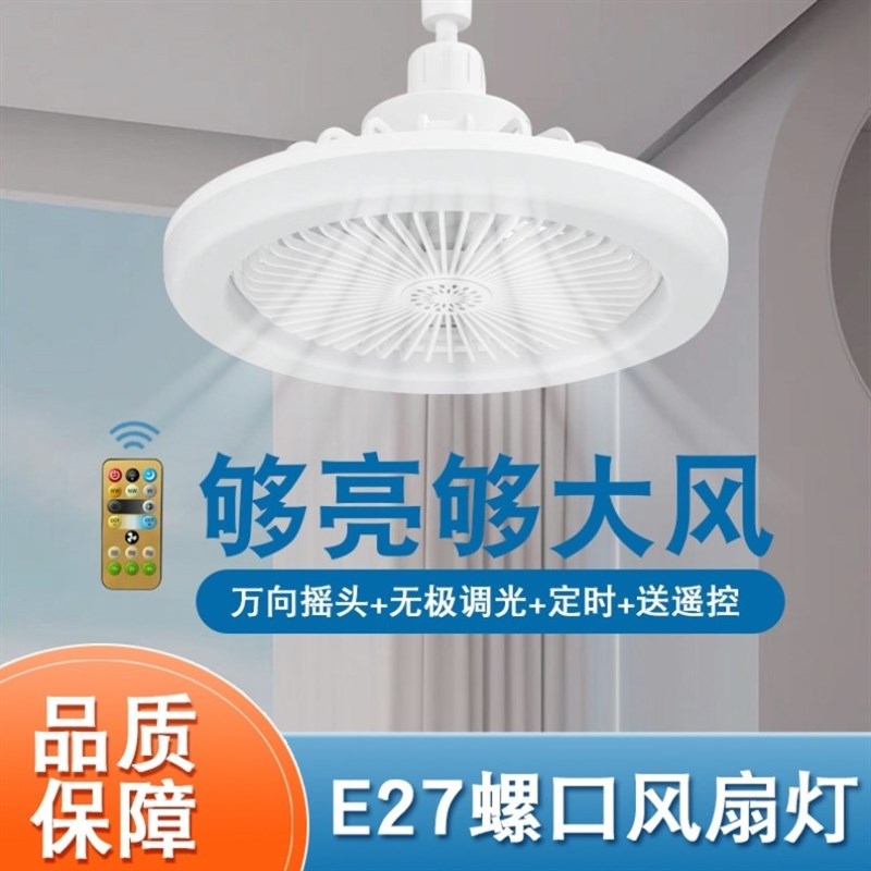 e27螺口风扇灯挂壁照明一体二合一led家用卧室灯餐厅吸顶吊灯浴霸