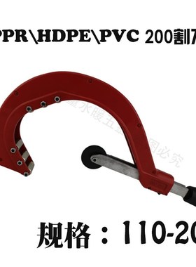 110PE割刀 160PPR管剪 波纹管剪管子割刀200PPR割刀pvc割管器