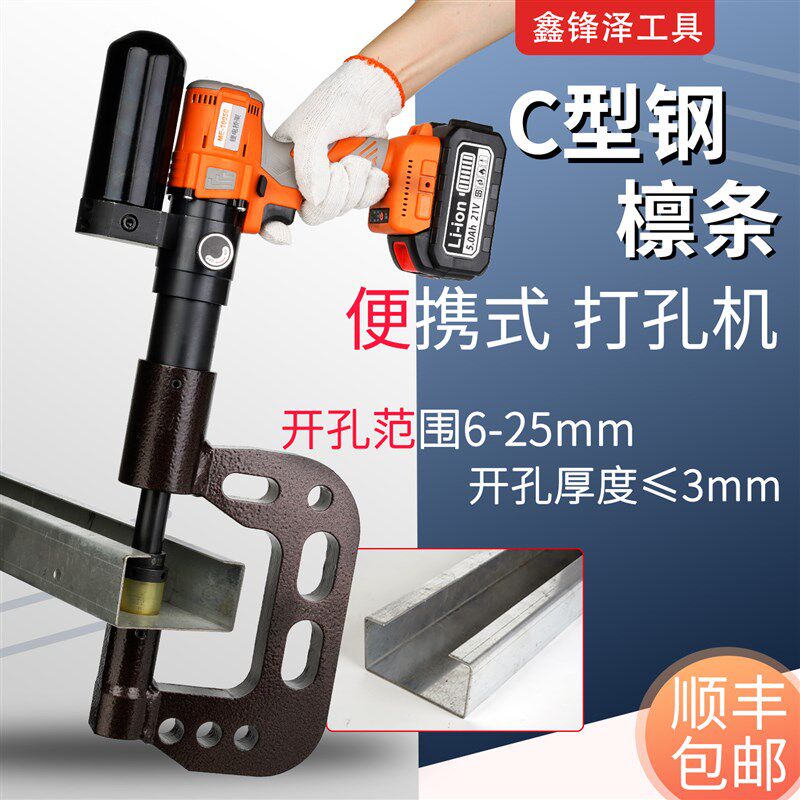 C型钢专用冲孔机液压打孔器檩条Z型钢桥架锂电不锈钢开孔器大喉深