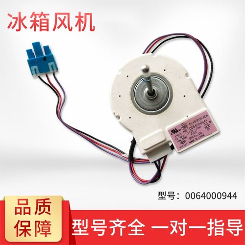 适用海尔冰箱风机13V风扇电机BCD-539WT-WSY-WM-WL-WH-WF-539WE