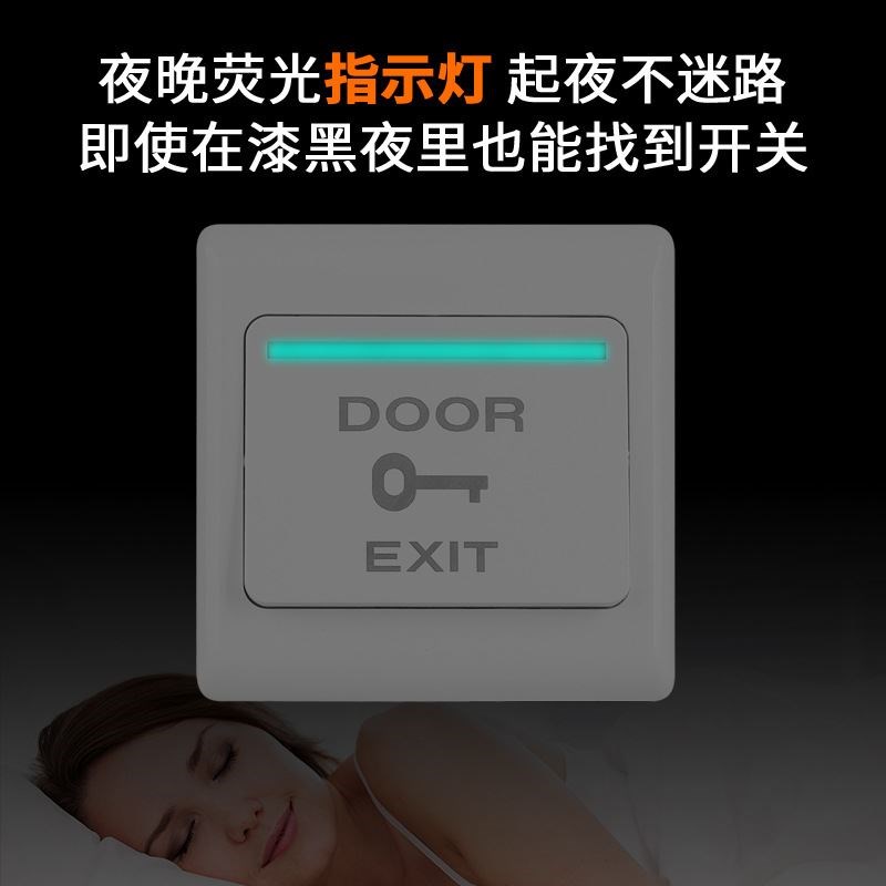 小区门禁开关出门开门开关86型暗装一开单门铃自动复位开关面板