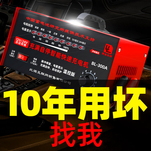 汽车电瓶充电器12V24V电瓶全智能通用型大功率纯铜自动修复充电机