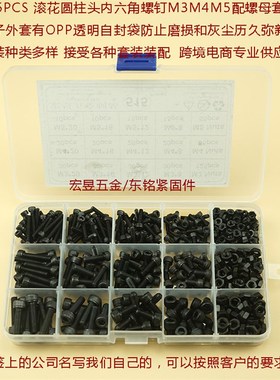 515pcs 黑色12.9级滚花杯头内六角螺丝配螺母M3 M4 M5组合套装