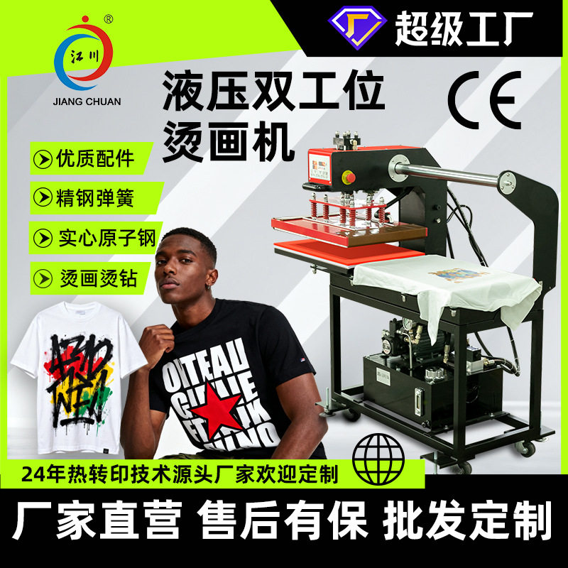 液压半自动双工位烫画机服装衣服t恤40*60烫钻印花图案热转印机