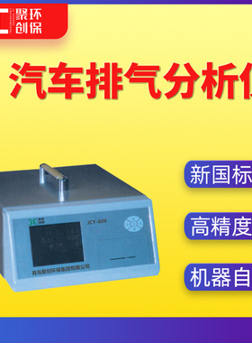 汽车排气分析仪CO CO2 O2 NOX汽车排气检测仪新国标GB18285-2018