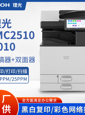 理光IMC2010/2510复印机A3彩色数码复合机激光打印一体机双纸盒