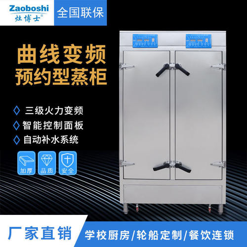 商用智能电蒸箱 定时恒温双门蒸柜 酒店厨具设备灶博士变频蒸饭柜