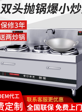 双头小炒炉 商用电磁炉15KW食堂大功率猛火炉灶 电磁双炒单尾炒炉