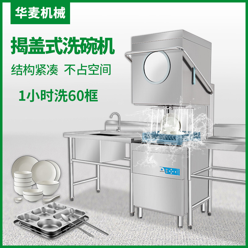 商用揭盖式自动洗碗机提拉一体式刷碗机餐厅食堂用全自动清洗碗机