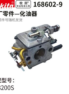 牧田EA3200S40B汽油链锯零件168602-9化油器