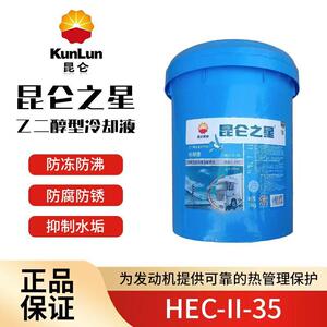 昆仑之星原厂防冻液-25-35度4公斤9公斤18公斤防冻液发动机冷却液