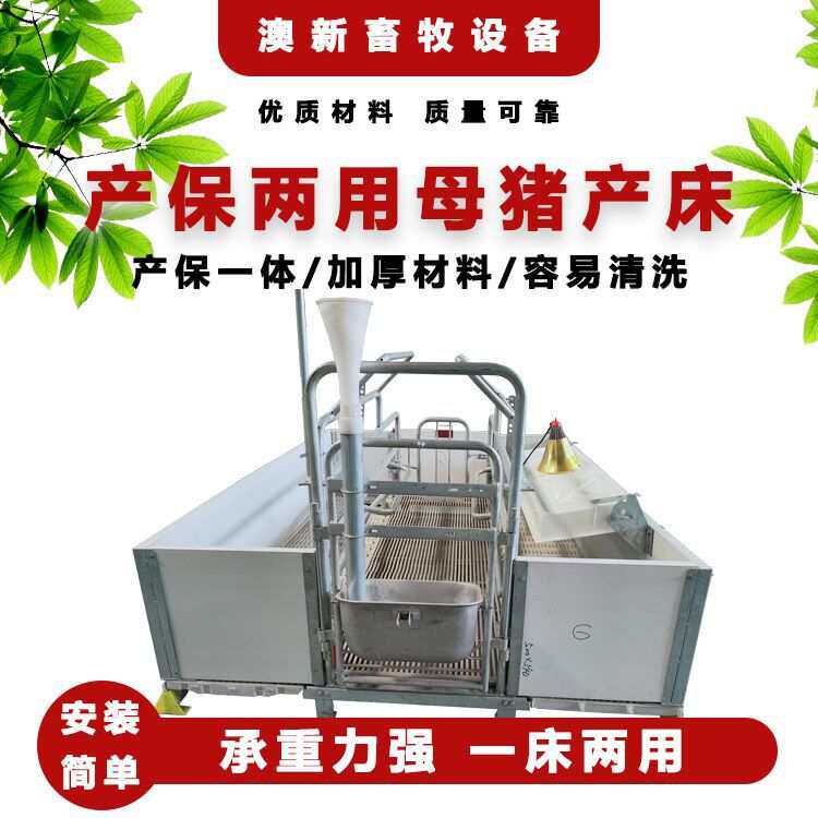欧式双体单体PVC围板分娩保育一体式产床保育床两用母猪产床食 槽