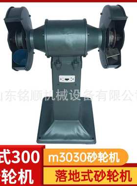 供应落地式砂轮机 立式除尘砂轮机 M3035立式砂轮机