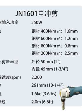 牧田 JN1601 电冲剪 直线 曲线 铁皮剪