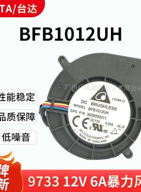 台达9733超强大风干机抽风机暴力风扇12V6ABFB1012UH