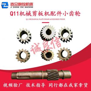 剪板机小齿轮江西重型Q11 16x2500剪板机配件连轴齿轮斜齿轴