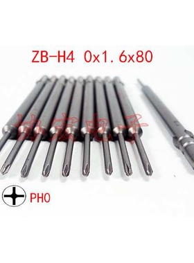 ZJB电批头ZD-H5 ZD-H40x2.5x60 0x1.7x60 0x2x80 0x1.5x80批头