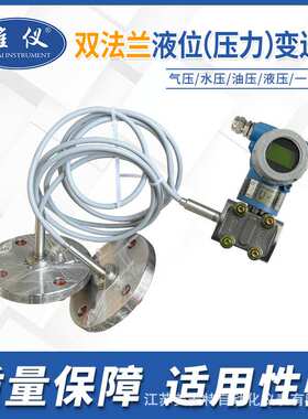 淮仪 双法兰液位计变送器 316L膜片隔膜智能4-20MA远传差压变送器