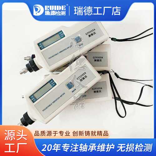 高精度测振仪CZ9500A便携式测震仪LC-2200手持振动仪电机风机震动