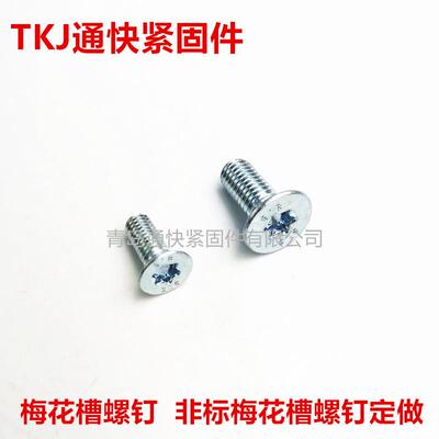 ISO14581梅花槽沉头螺钉8.8级镀锌久美特达克罗内梅花螺钉