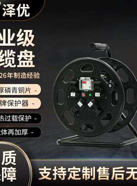 ZY-S32016一管式电缆盘220V10A/16A320mm卷线盘线轴移动电缆盘