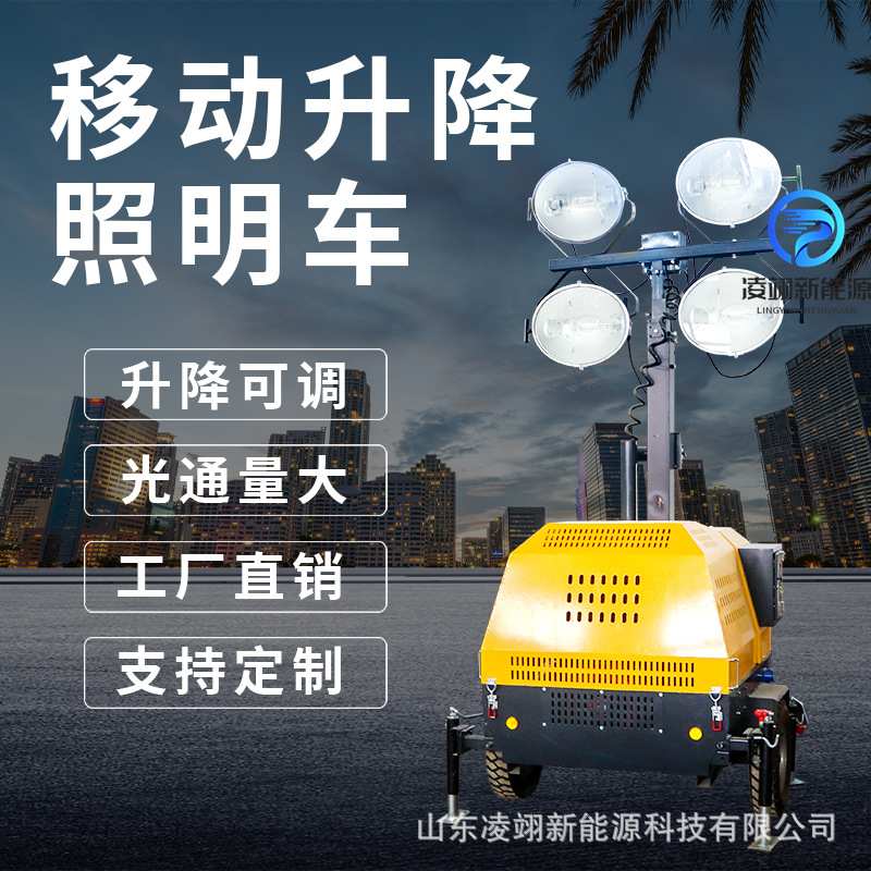 移动应急升降照明灯遥控发电自动升降工作灯塔移动照明车灯设备