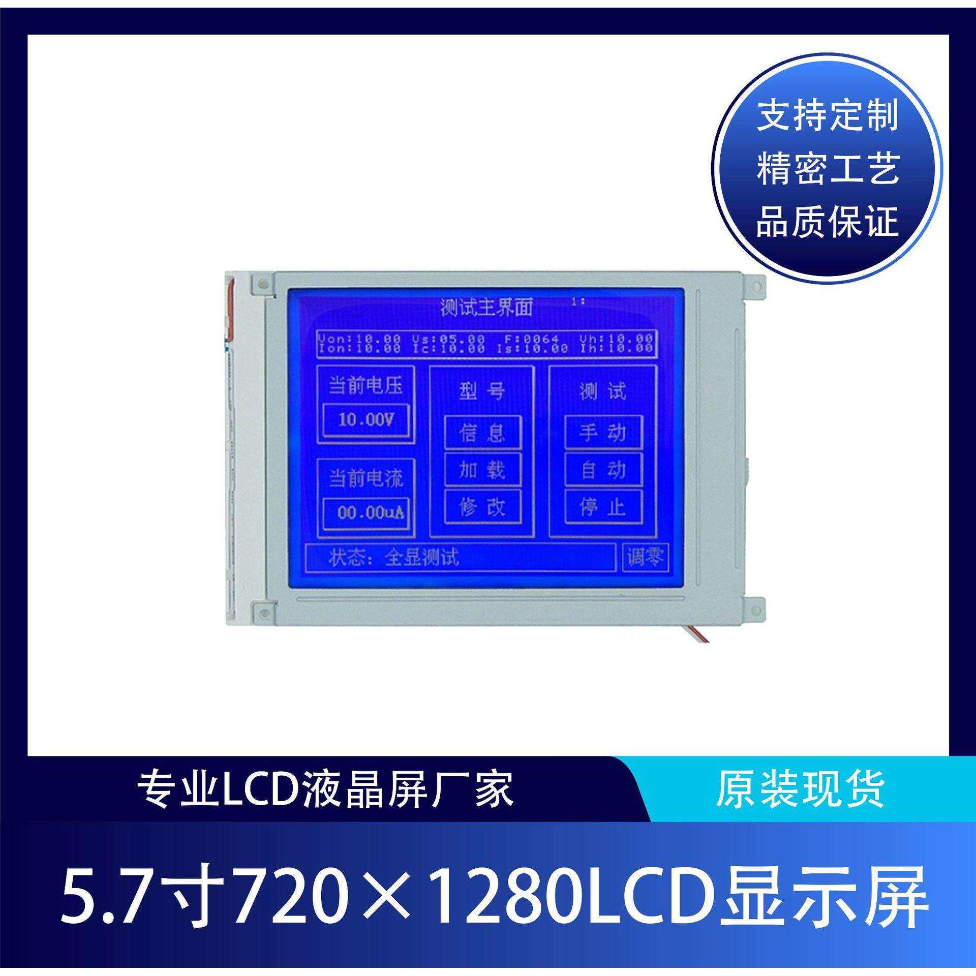 TM057JDHP04-30天马模组5.7寸LCD显示屏720×1280工控设备液晶