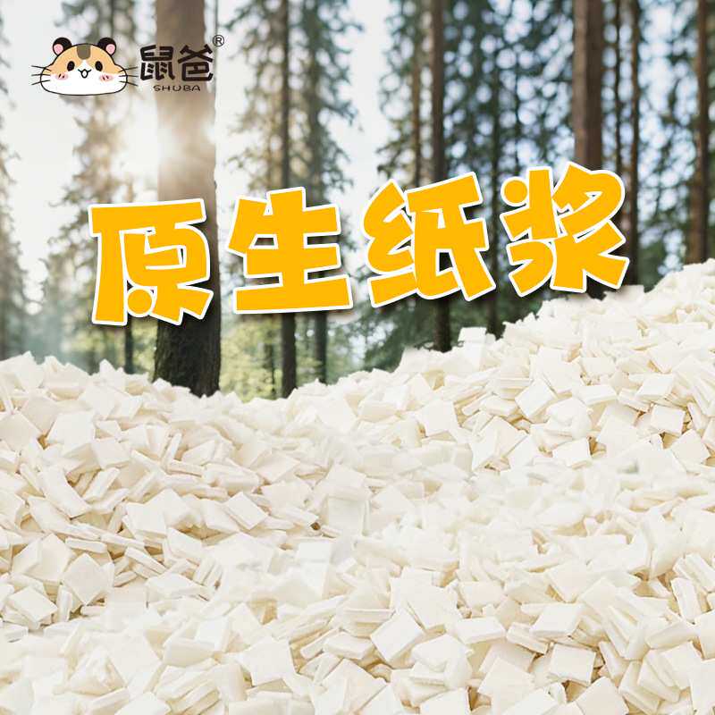 鼠爸仓鼠除臭吸水豆腐块金丝熊奶油小方垫料原生木浆春夏降温造