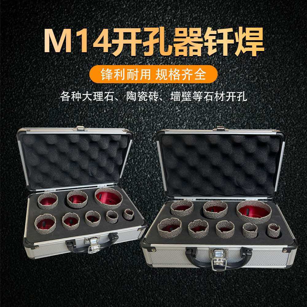 8PC铝箱套装跨境M14钎焊金刚石开孔器套装玻璃瓷砖大理石打孔钻头,3C数码配件,USB灯,淘宝优惠券,粉丝福利购,淘宝优惠卷