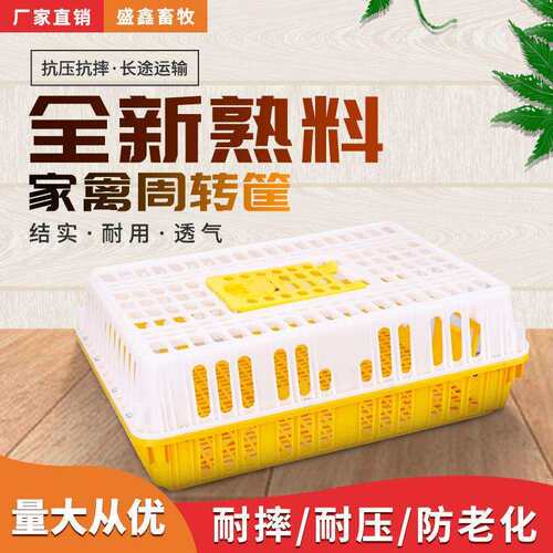 工厂可用鸡笼周转箱家用大号加厚防摔养殖运输塑料鸡鸭鹅兔笼子
