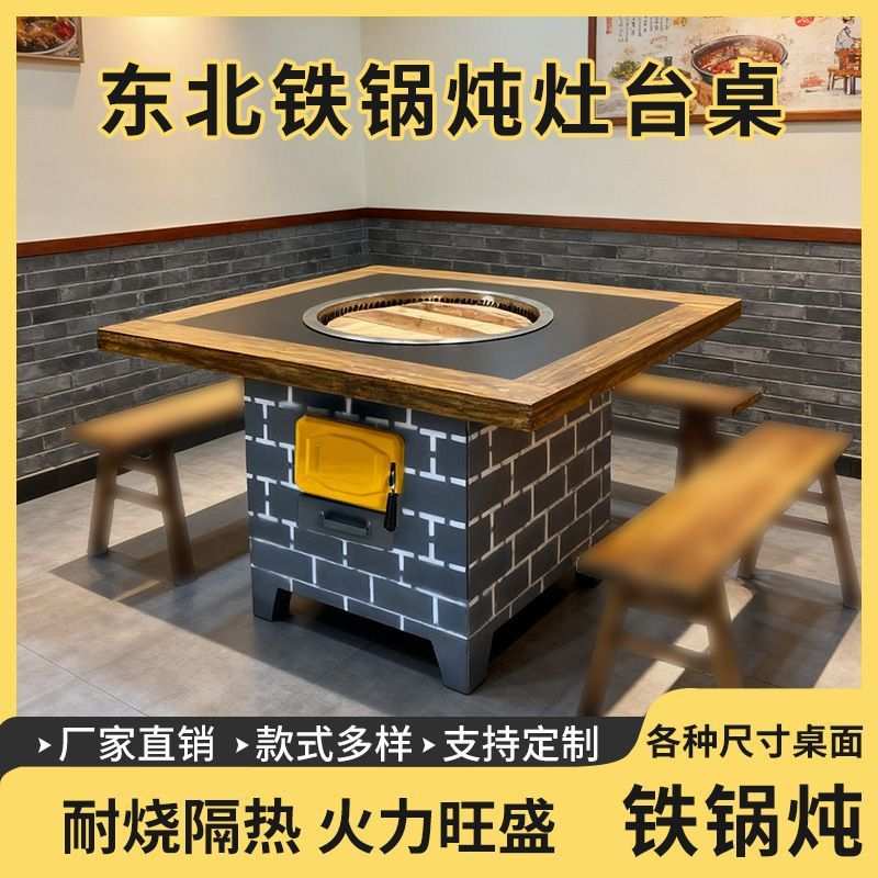 铁锅炖灶台桌柴火灶家用烧柴农家乐大锅台柴火鸡专用灶地锅鸡餐桌