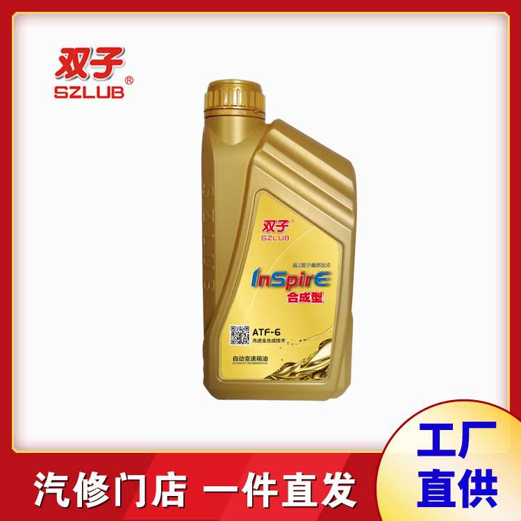 双子 ATF自动变速箱油5速6速 六速全合成自动波箱油 排挡油齿轮油